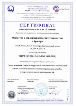 2012.12.10 Ревда - Снос и демонтаж зданий и сооружений.