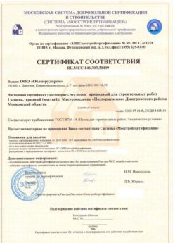 2014.03.03 Ревда - Песок для строительных работ 1 класса.