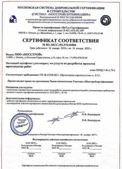 2018.01.16 Ревда - Разработка проектов производства работ.