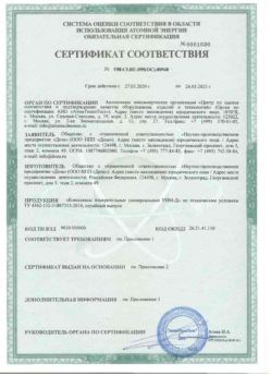 2020.03.27 Ревда - Комплексы измерительнрые универсальные.